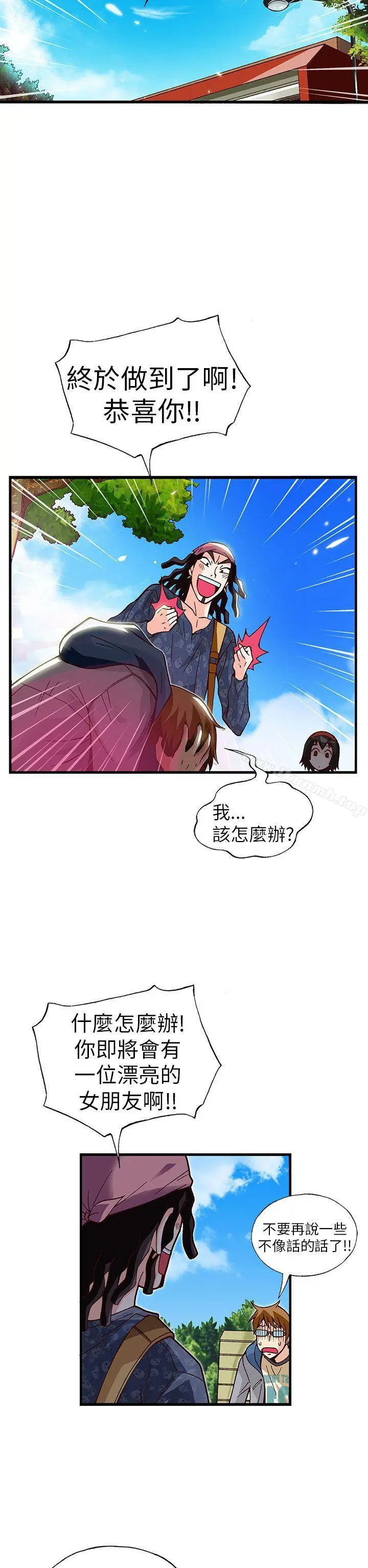 抱歉姐是变态(完结) - 第21话 - page 20