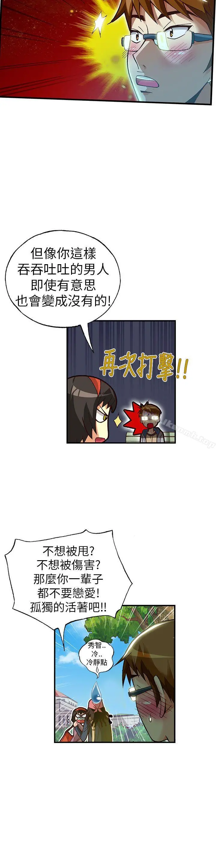 抱歉姐是变态(完结) - 第21话 - page 23