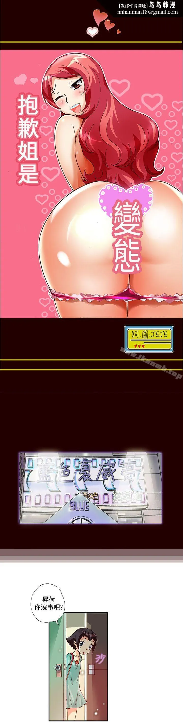 抱歉姐是变态(完结) - 第10话 - page 1