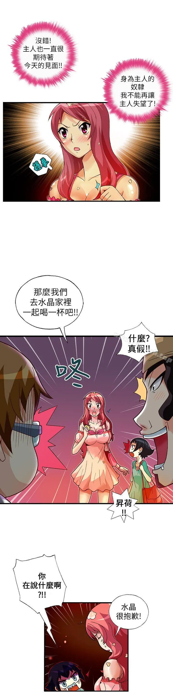 抱歉姐是变态(完结) - 第10话 - page 8