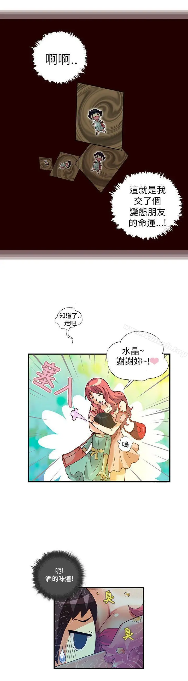 抱歉姐是变态(完结) - 第10话 - page 10
