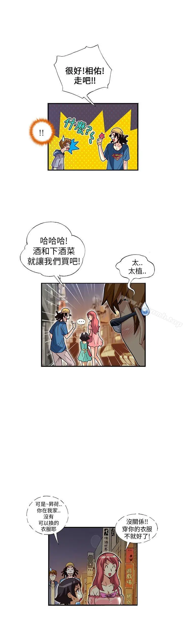 抱歉姐是变态(完结) - 第10话 - page 11