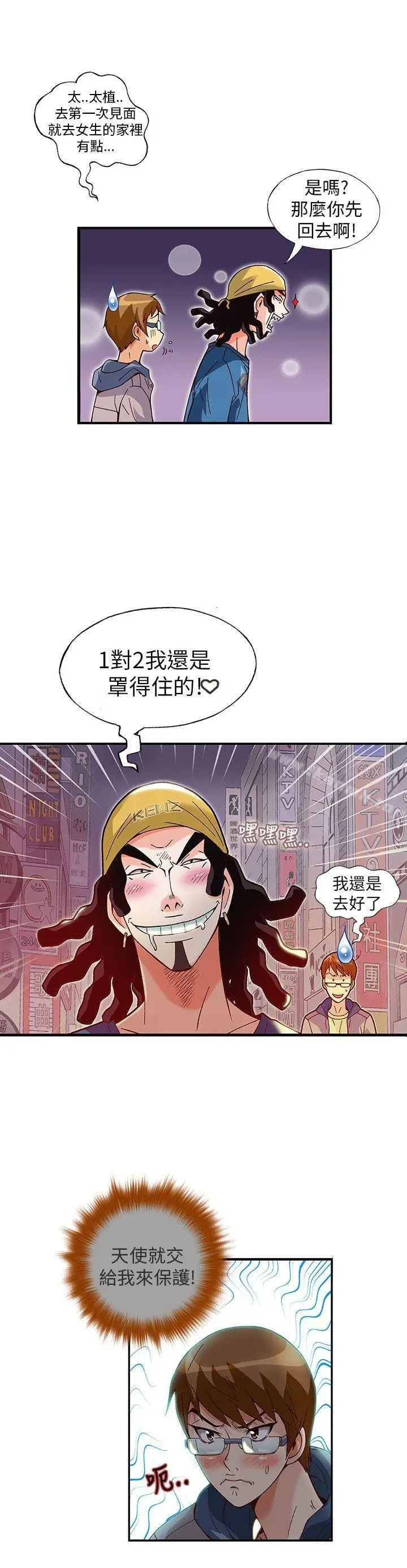 抱歉姐是变态(完结) - 第10话 - page 12