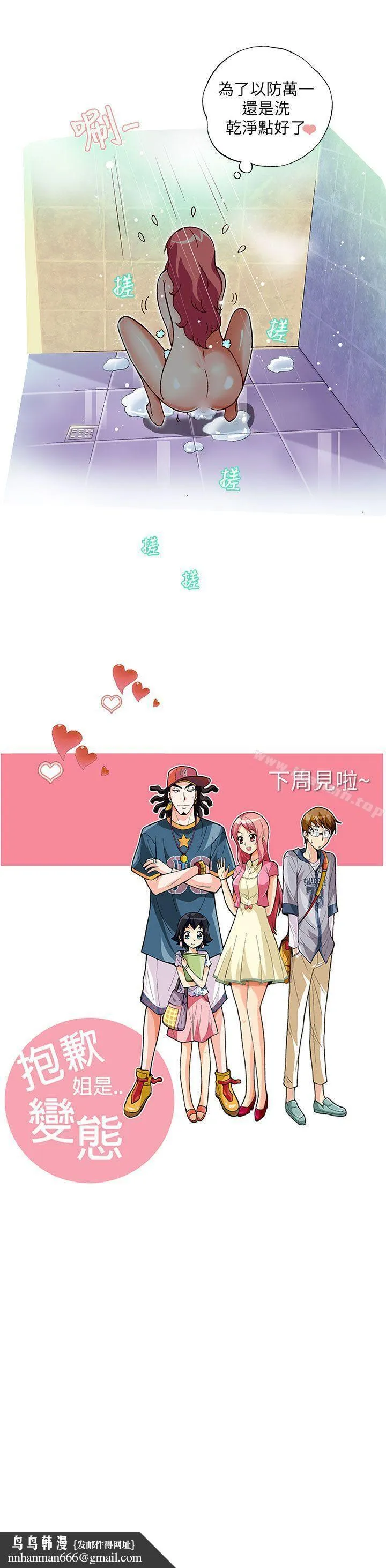 抱歉姐是变态(完结) - 第10话 - page 18