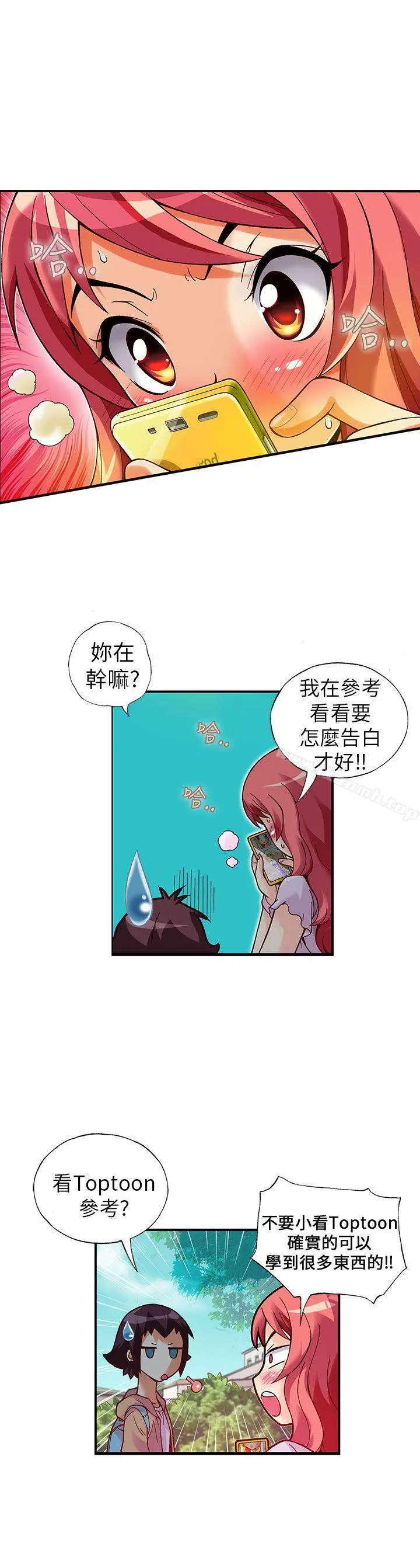 抱歉姐是变态(完结) - 第16话 - page 9