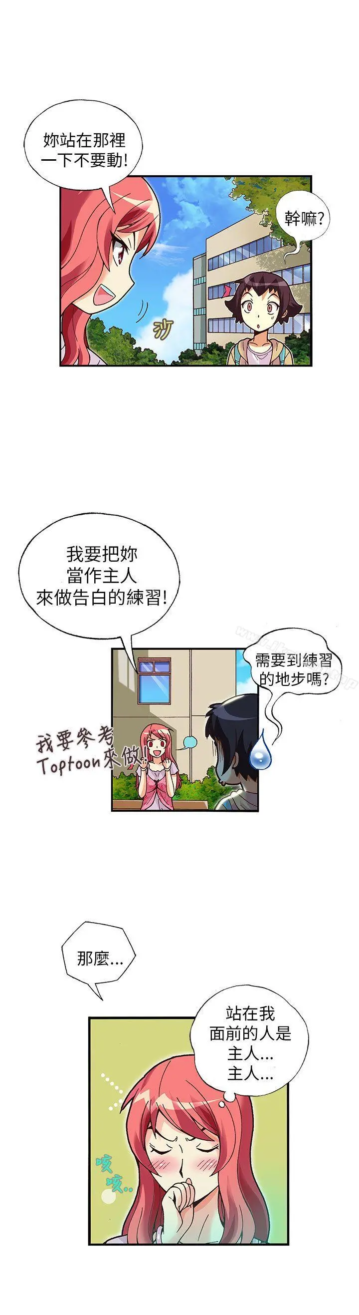 抱歉姐是变态(完结) - 第16话 - page 10