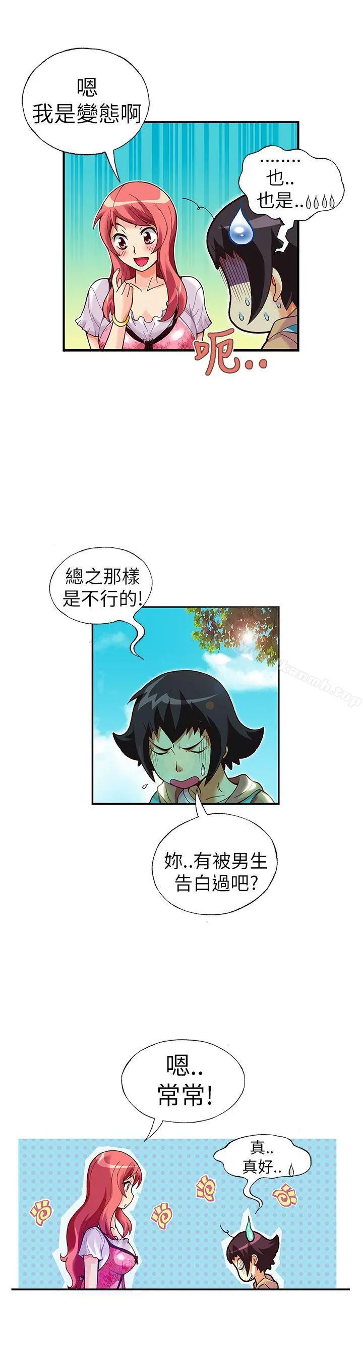 抱歉姐是变态(完结) - 第16话 - page 13