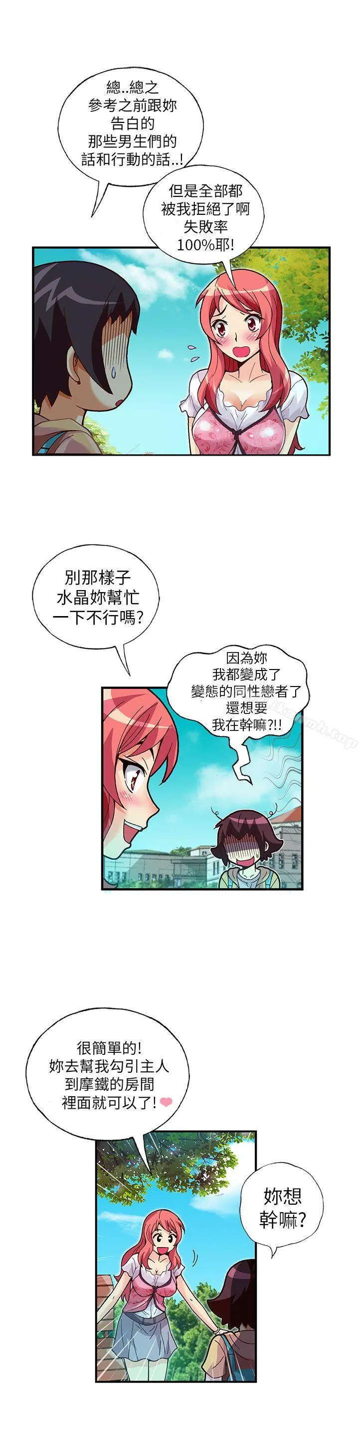 抱歉姐是变态(完结) - 第16话 - page 14