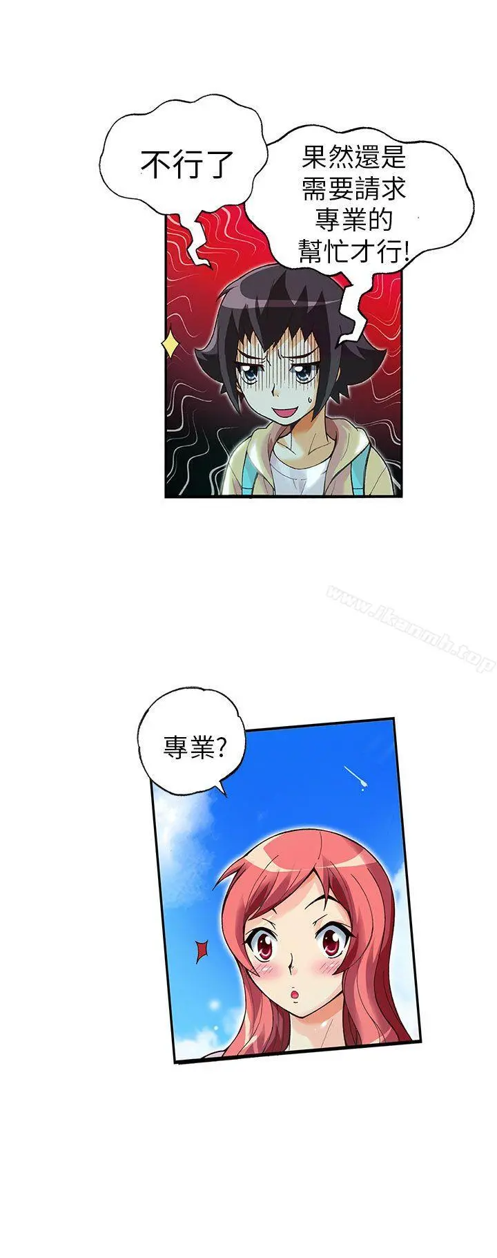 抱歉姐是变态(完结) - 第16话 - page 16