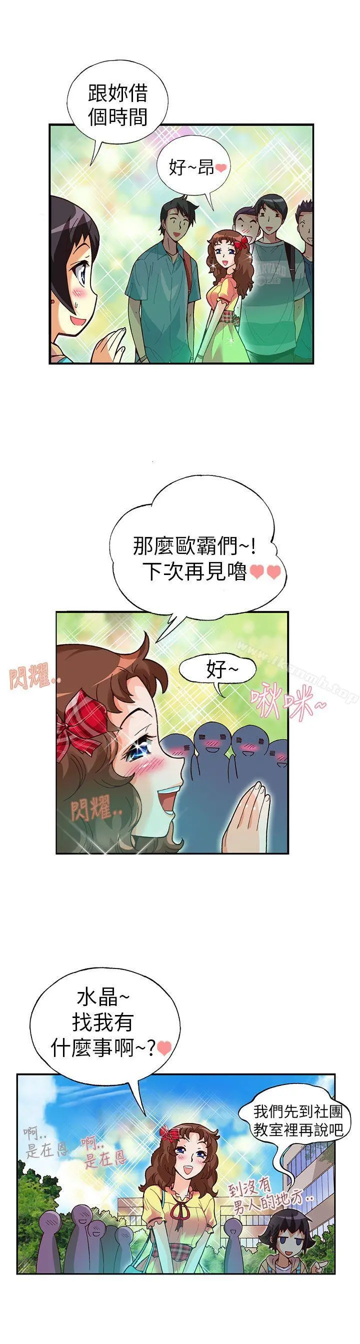 抱歉姐是变态(完结) - 第16话 - page 18