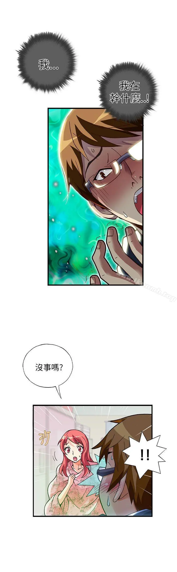 抱歉姐是变态(完结) - 第12话 - page 13