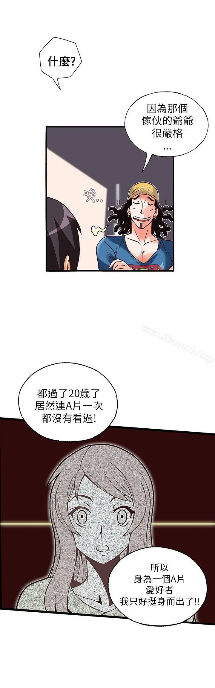 抱歉姐是变态(完结) - 第12话 - page 17