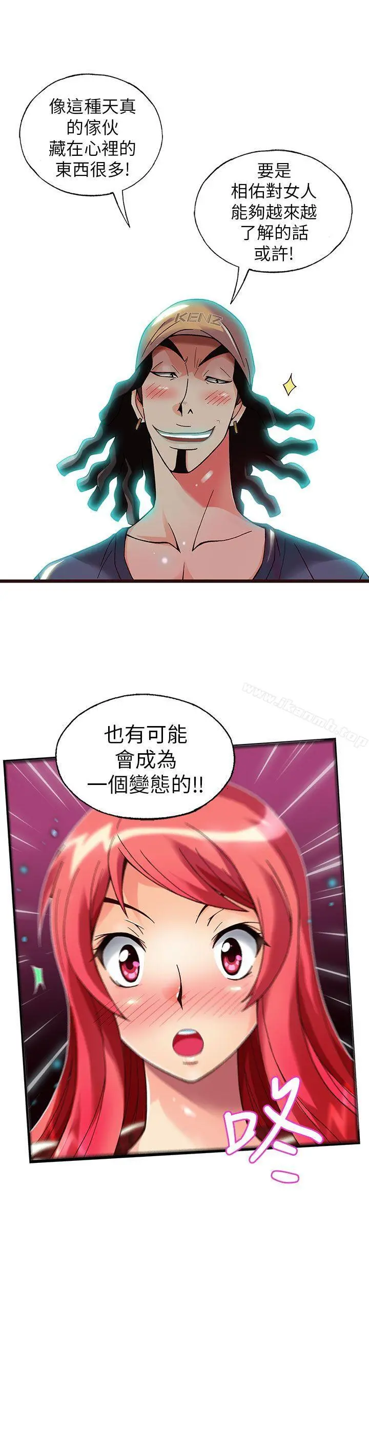 抱歉姐是变态(完结) - 第12话 - page 19