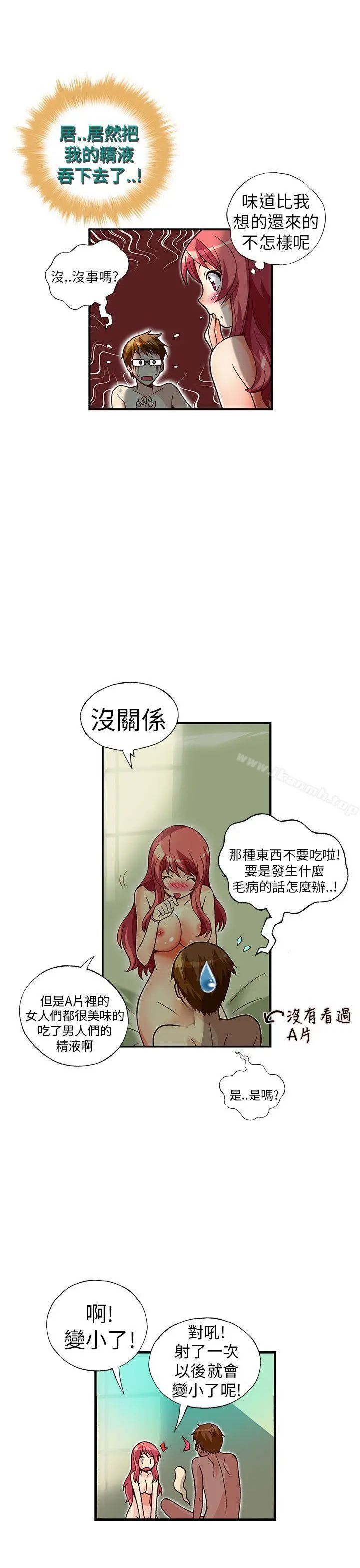 抱歉姐是变态(完结) - 第31话 - page 4