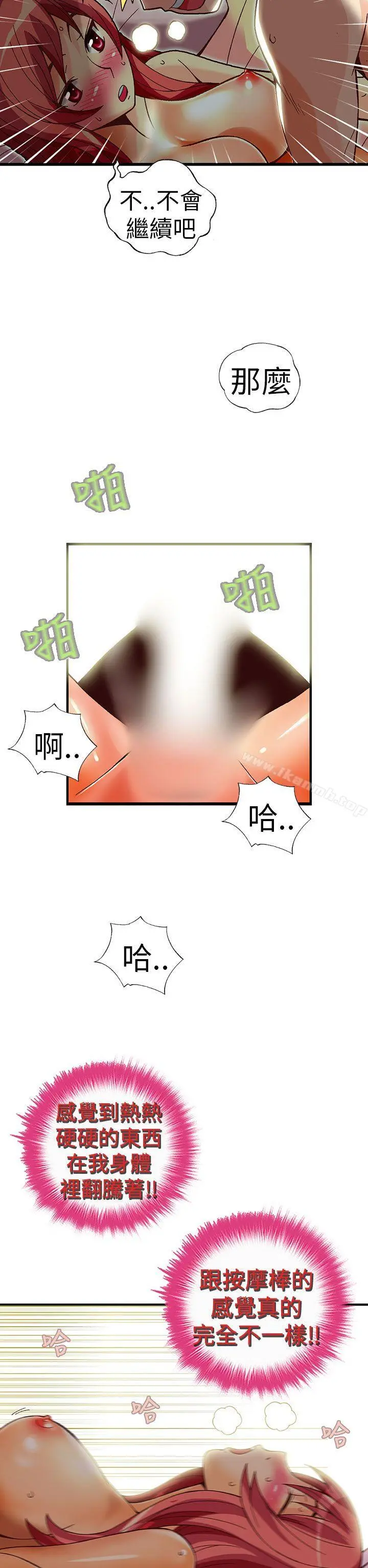 抱歉姐是变态(完结) - 第31话 - page 11