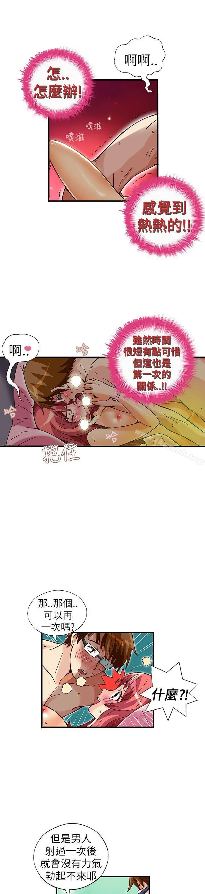 抱歉姐是变态(完结) - 第31话 - page 13