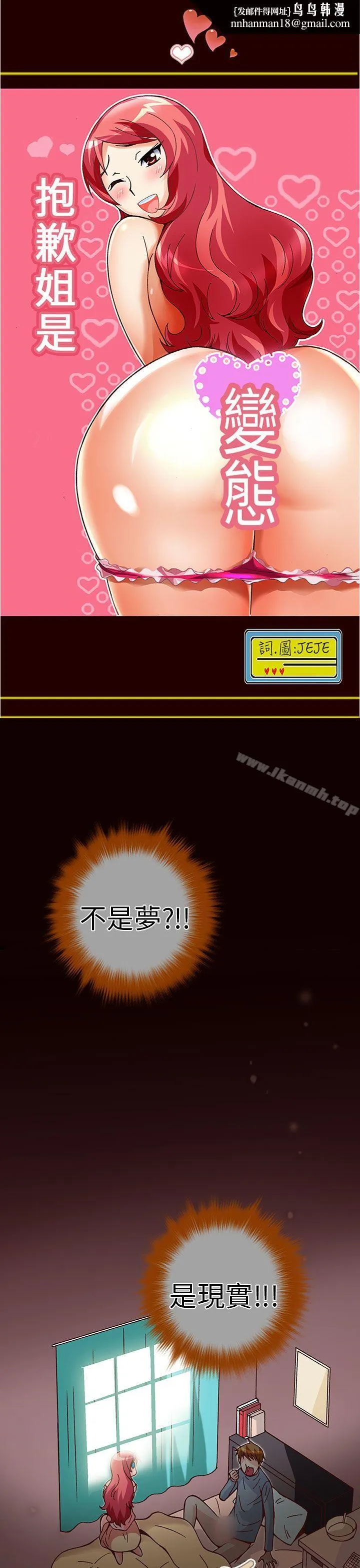 抱歉姐是变态(完结) - 第26话 - page 1