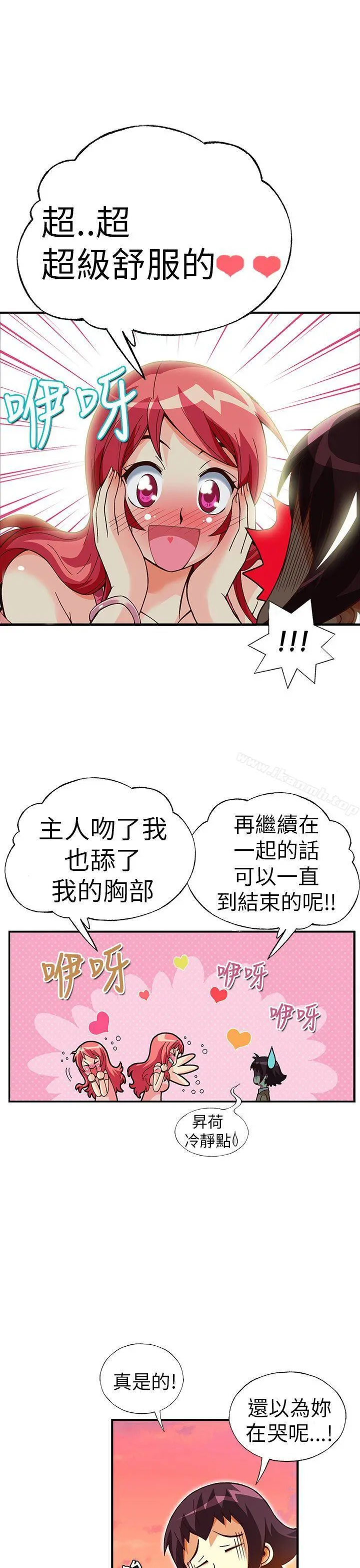 抱歉姐是变态(完结) - 第26话 - page 7