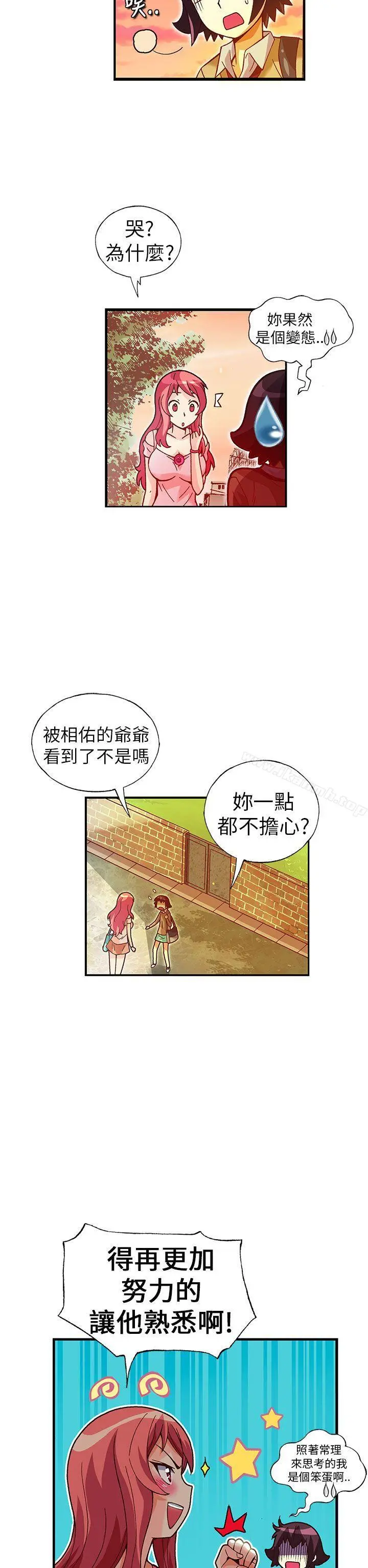 抱歉姐是变态(完结) - 第26话 - page 8