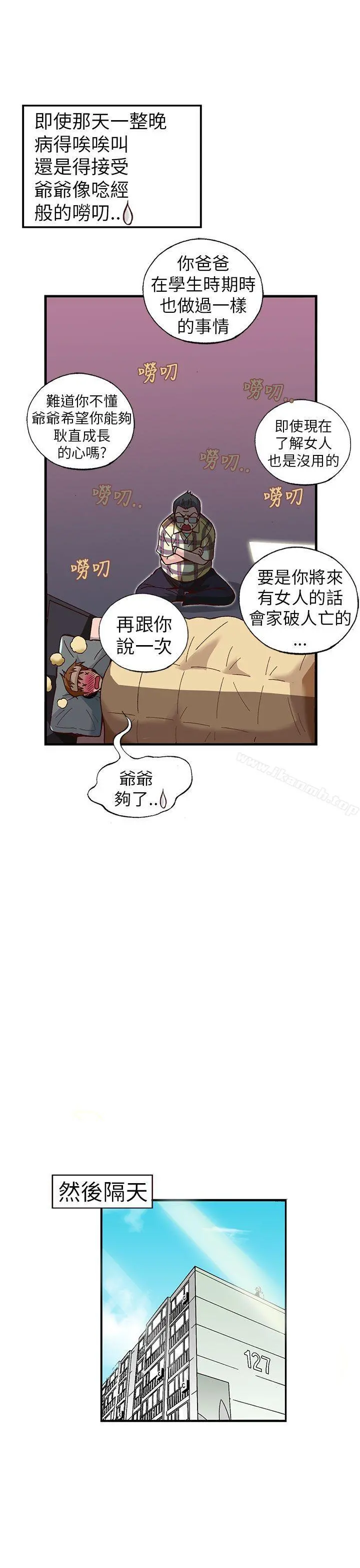 抱歉姐是变态(完结) - 第26话 - page 10