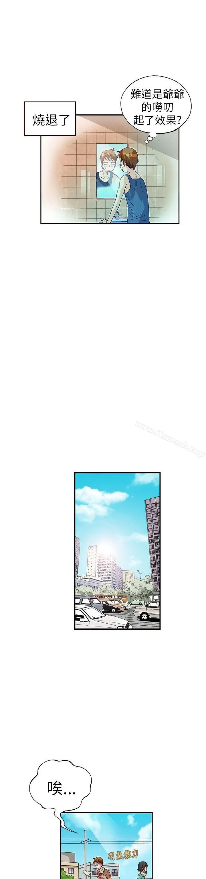 抱歉姐是变态(完结) - 第26话 - page 11