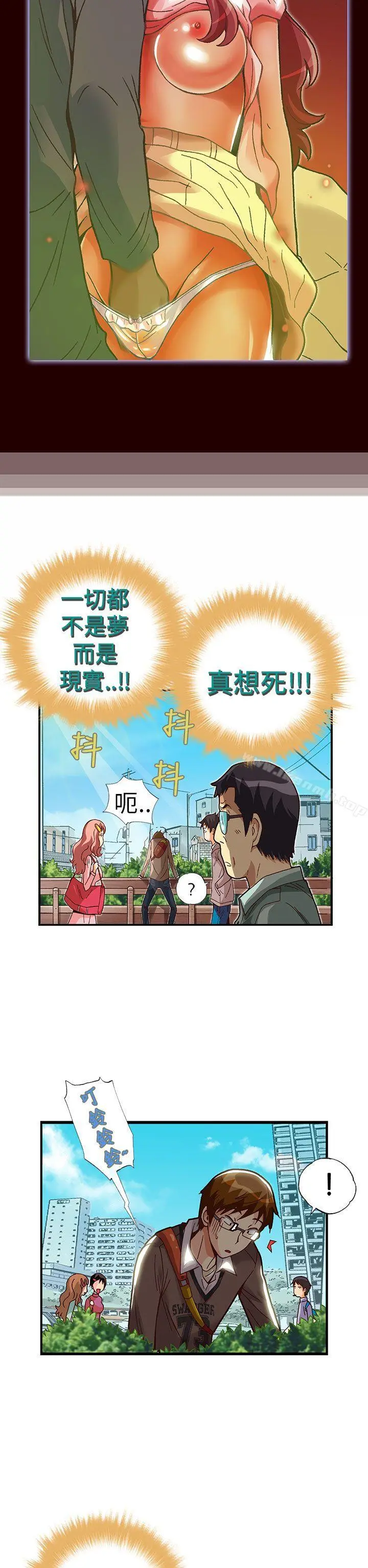 抱歉姐是变态(完结) - 第26话 - page 14
