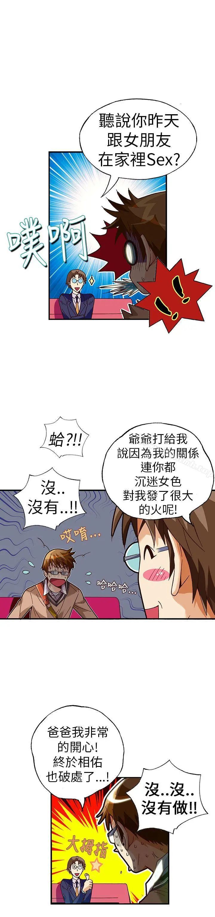 抱歉姐是变态(完结) - 第26话 - page 17