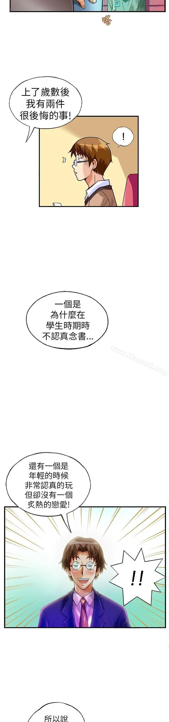 抱歉姐是变态(完结) - 第26话 - page 20
