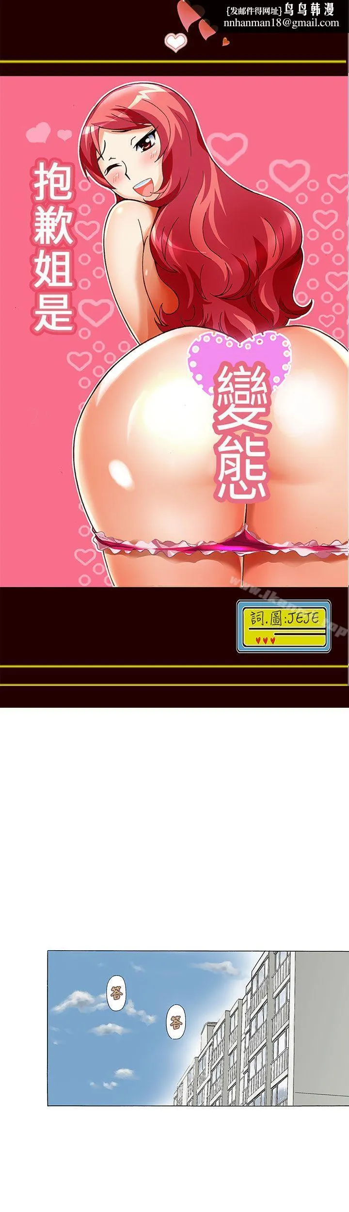 抱歉姐是变态(完结) - 第15话 - page 1