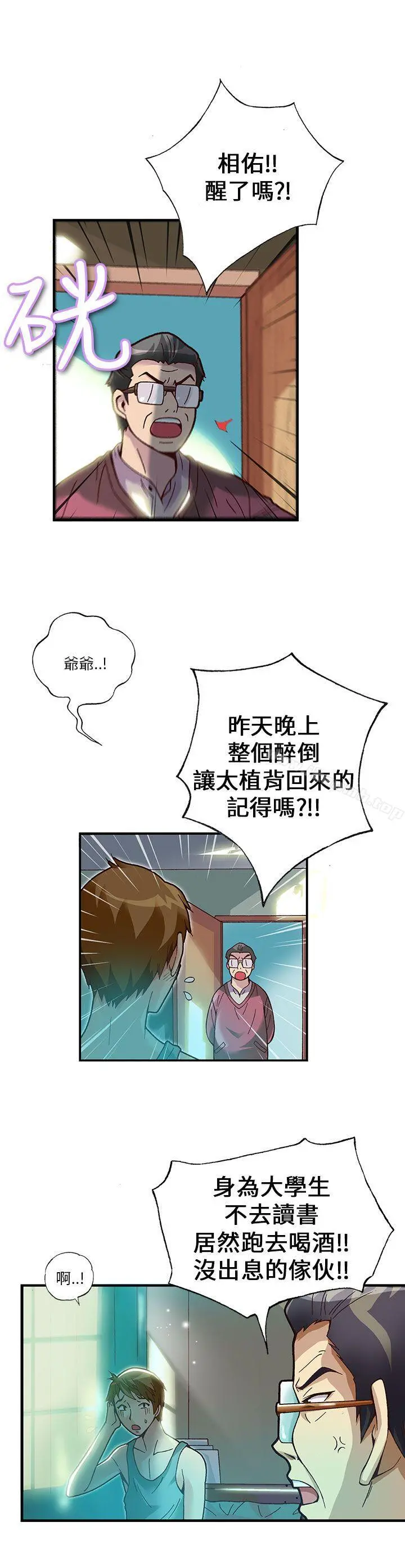 抱歉姐是变态(完结) - 第15话 - page 3