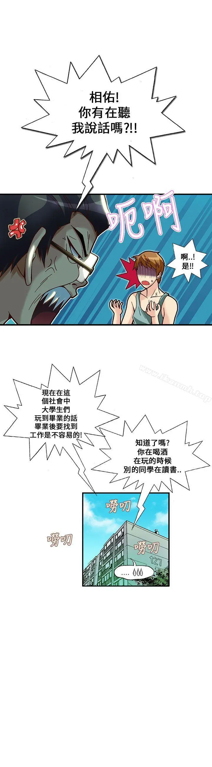 抱歉姐是变态(完结) - 第15话 - page 6