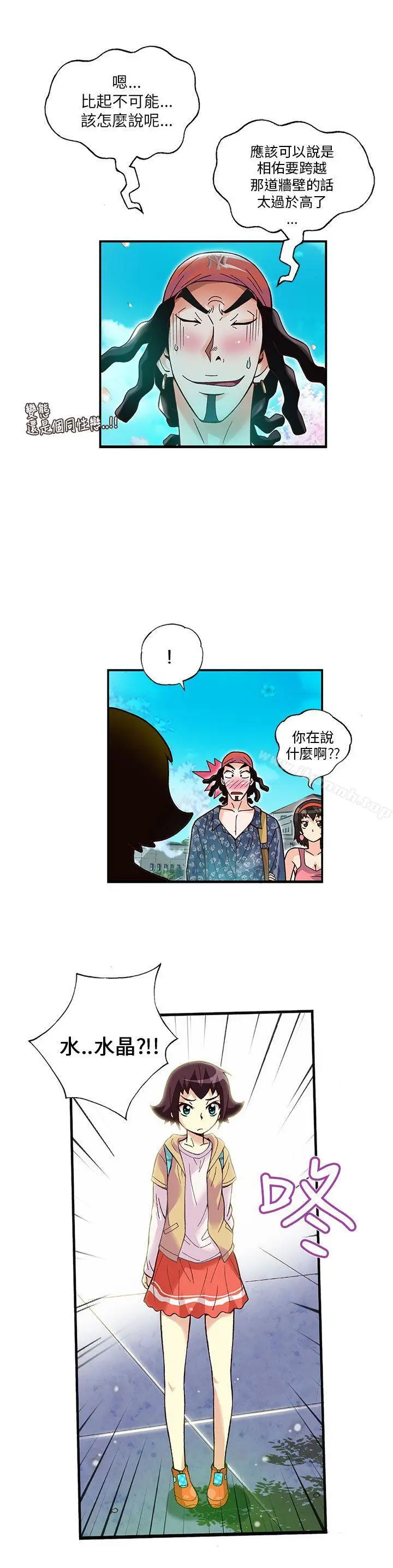 抱歉姐是变态(完结) - 第15话 - page 8