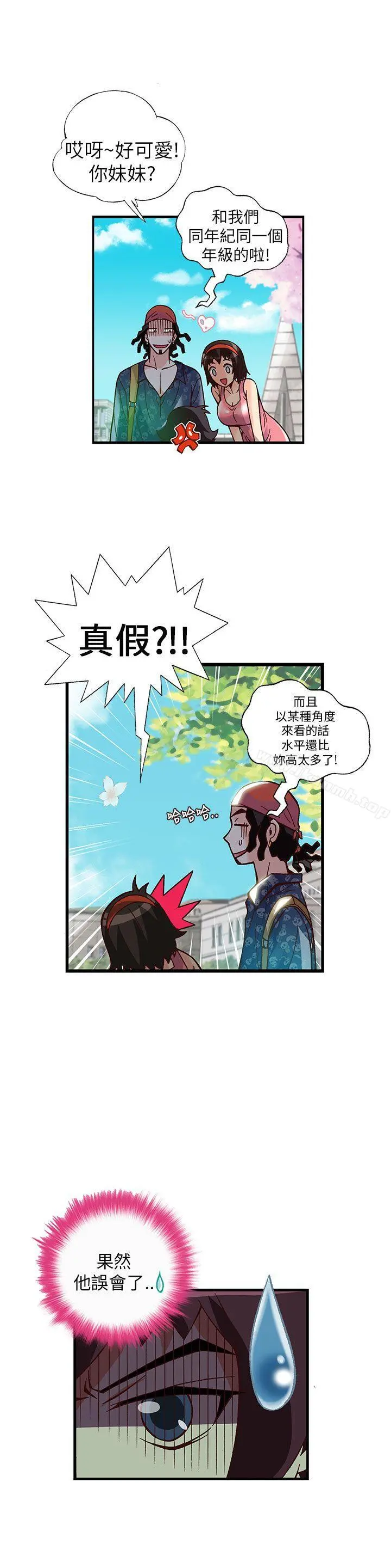 抱歉姐是变态(完结) - 第15话 - page 9