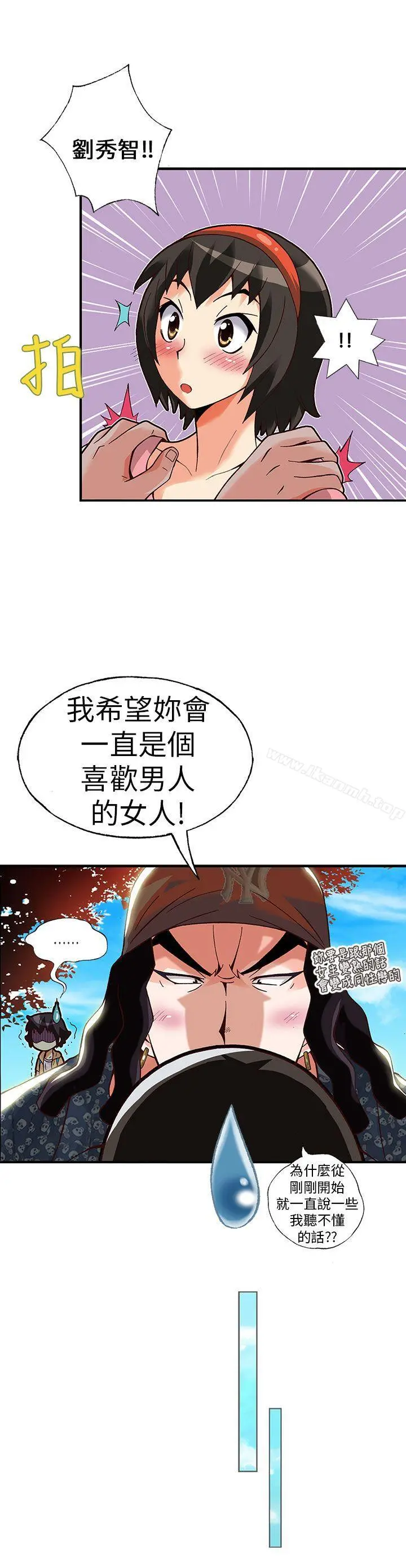 抱歉姐是变态(完结) - 第15话 - page 11