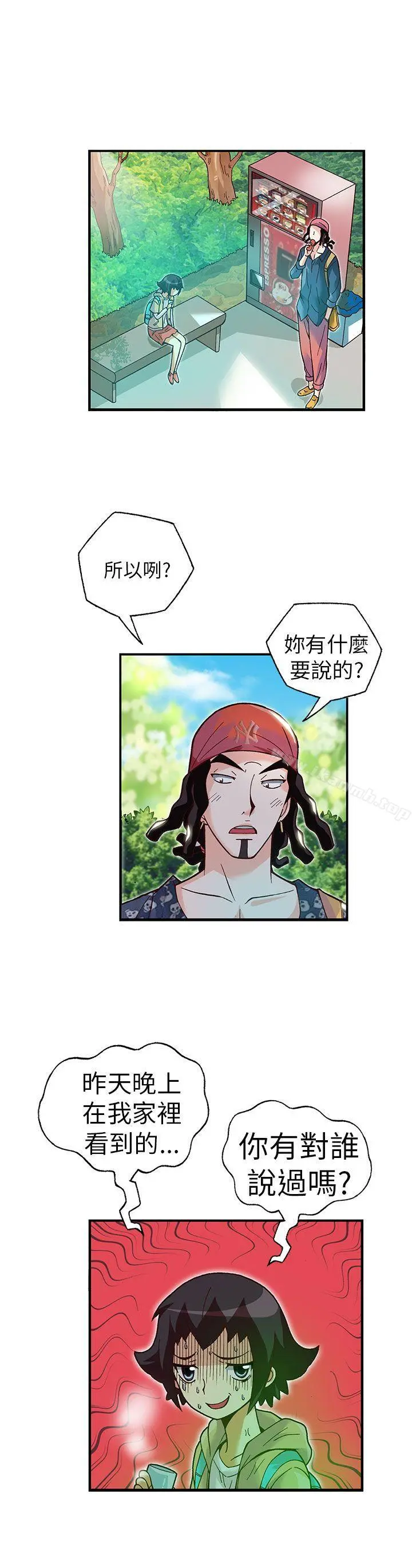 抱歉姐是变态(完结) - 第15话 - page 12