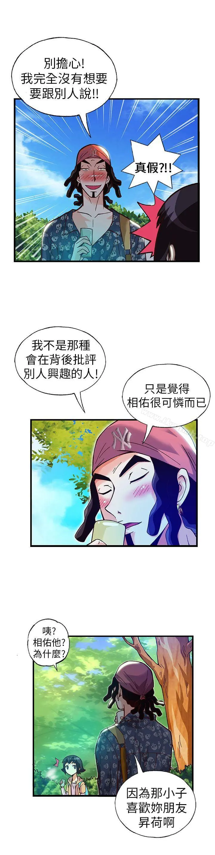 抱歉姐是变态(完结) - 第15话 - page 13
