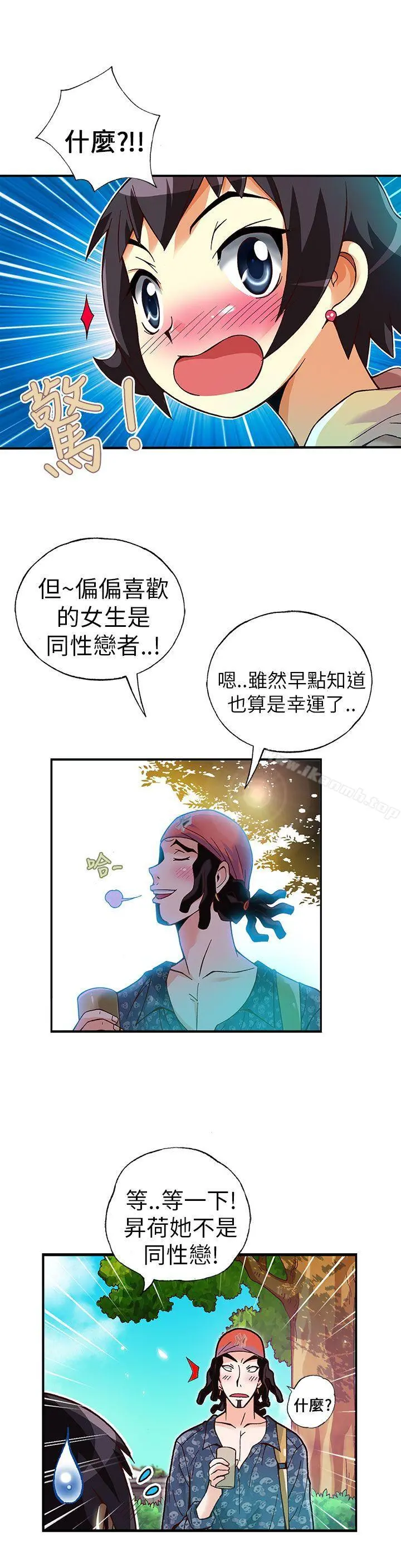抱歉姐是变态(完结) - 第15话 - page 14