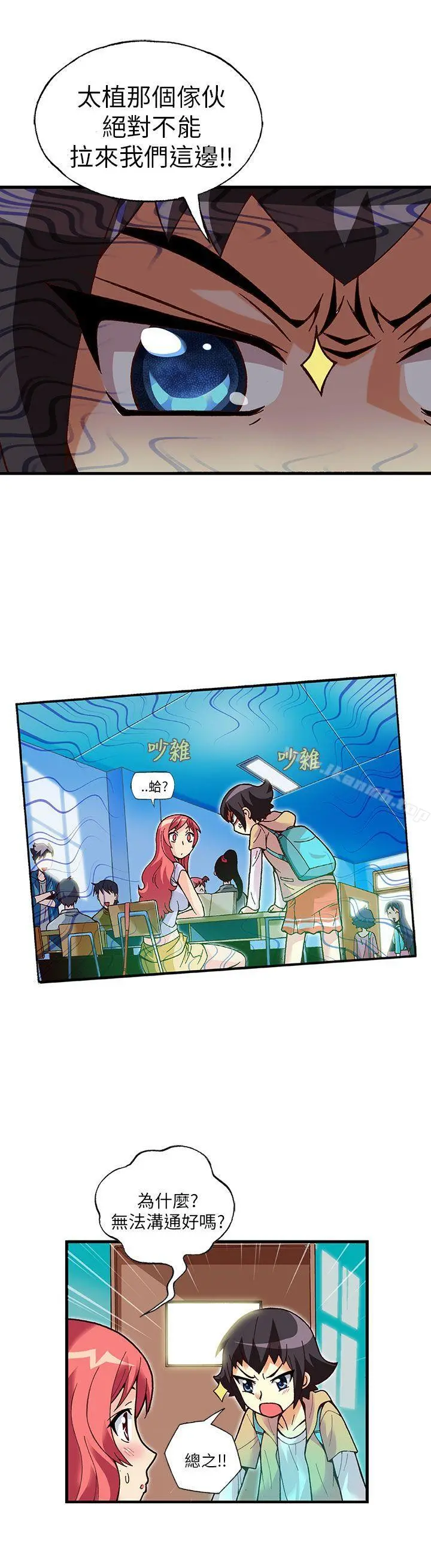 抱歉姐是变态(完结) - 第15话 - page 20
