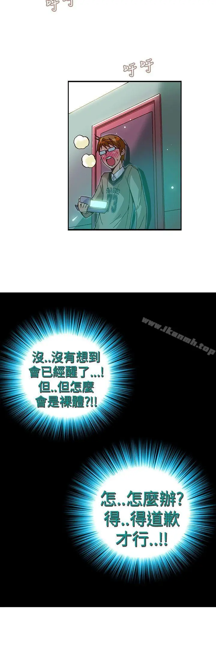 抱歉姐是变态(完结) - 第29话 - page 3
