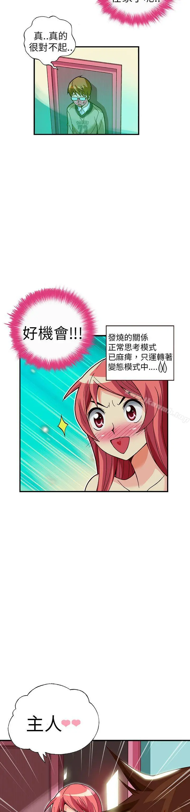 抱歉姐是变态(完结) - 第29话 - page 5