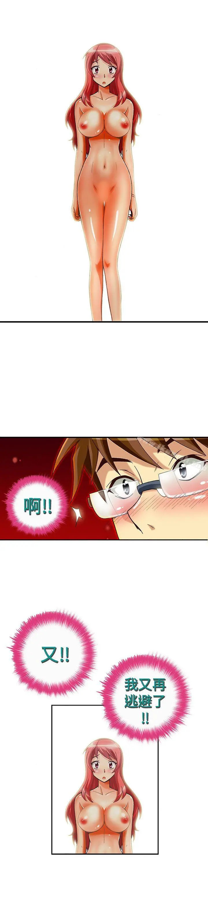 抱歉姐是变态(完结) - 第29话 - page 10