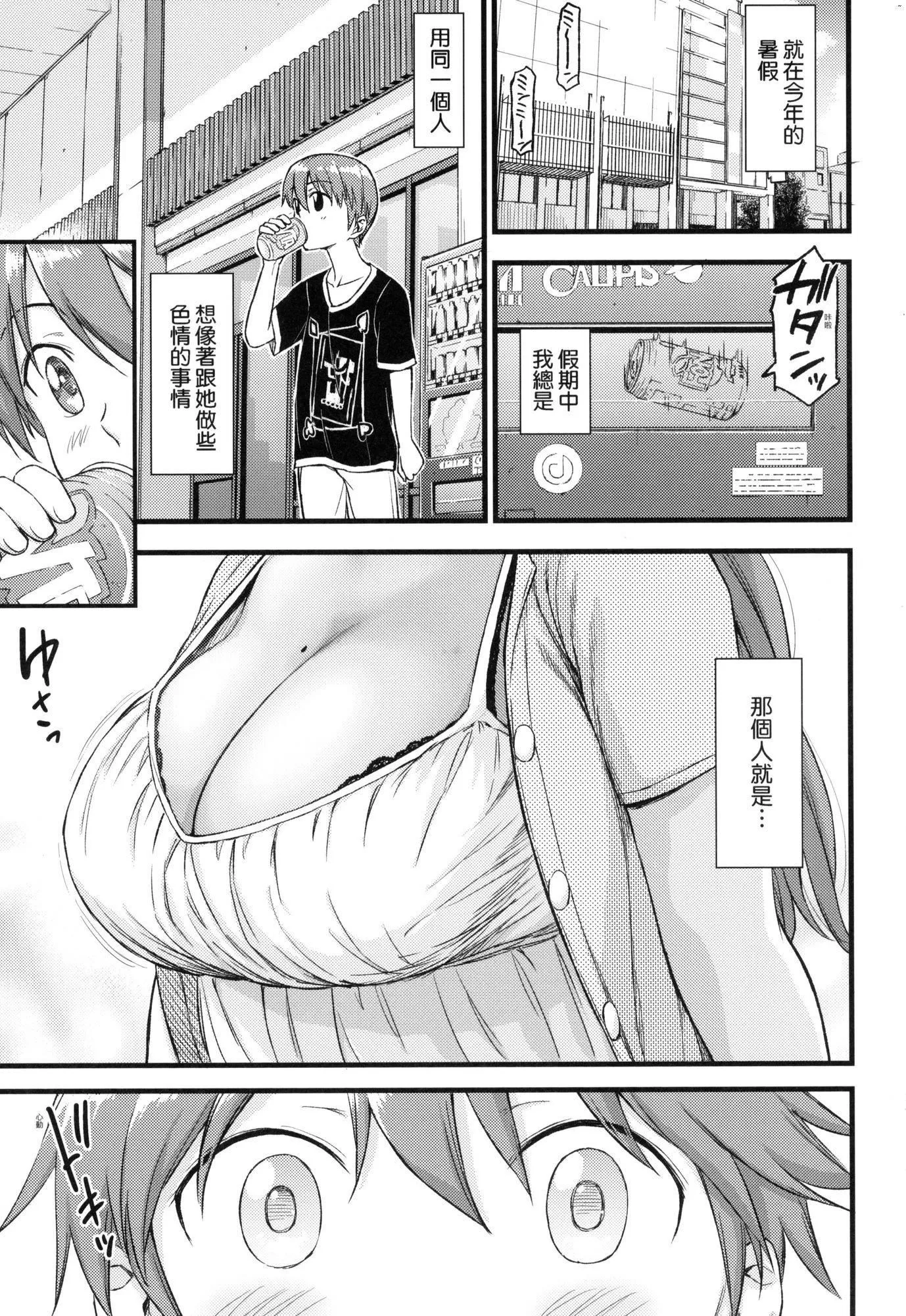 乳香四溢的暑假[中国翻訳][无修正] - おっぱいな夏休み｜乳香四溢的暑假[中国翻訳][无修正] - page 8