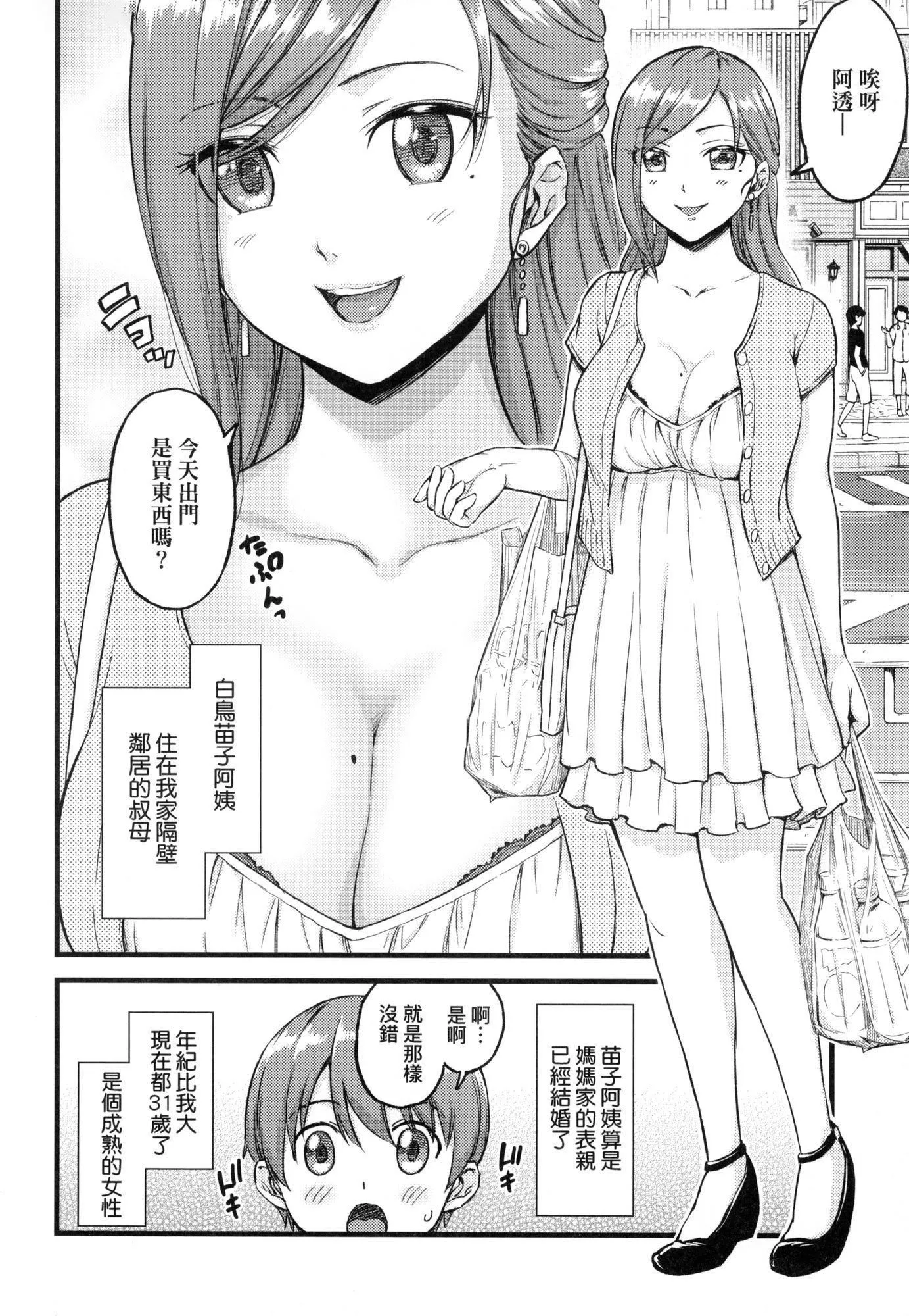 乳香四溢的暑假[中国翻訳][无修正] - おっぱいな夏休み｜乳香四溢的暑假[中国翻訳][无修正] - page 9