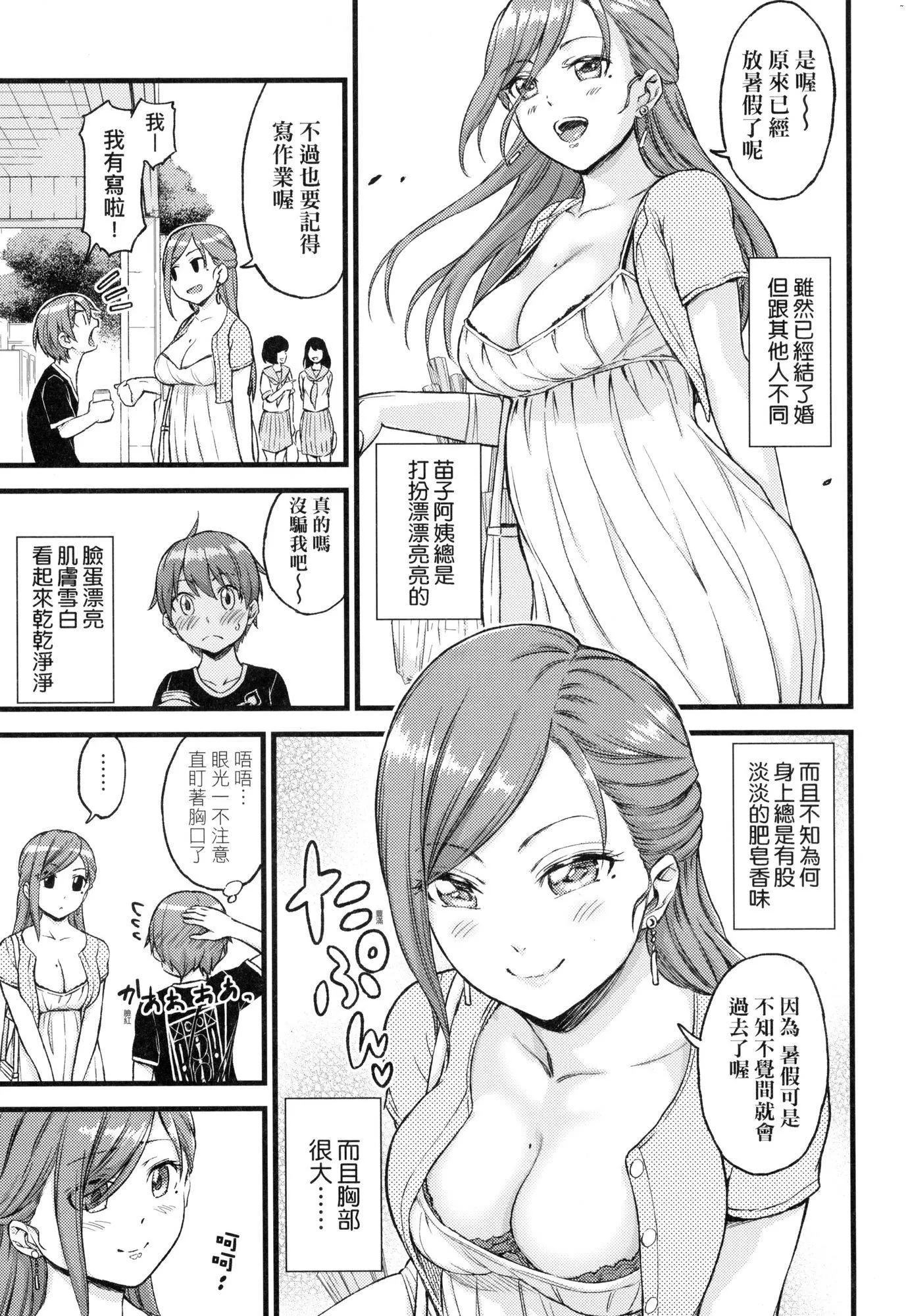 乳香四溢的暑假[中国翻訳][无修正] - おっぱいな夏休み｜乳香四溢的暑假[中国翻訳][无修正] - page 10
