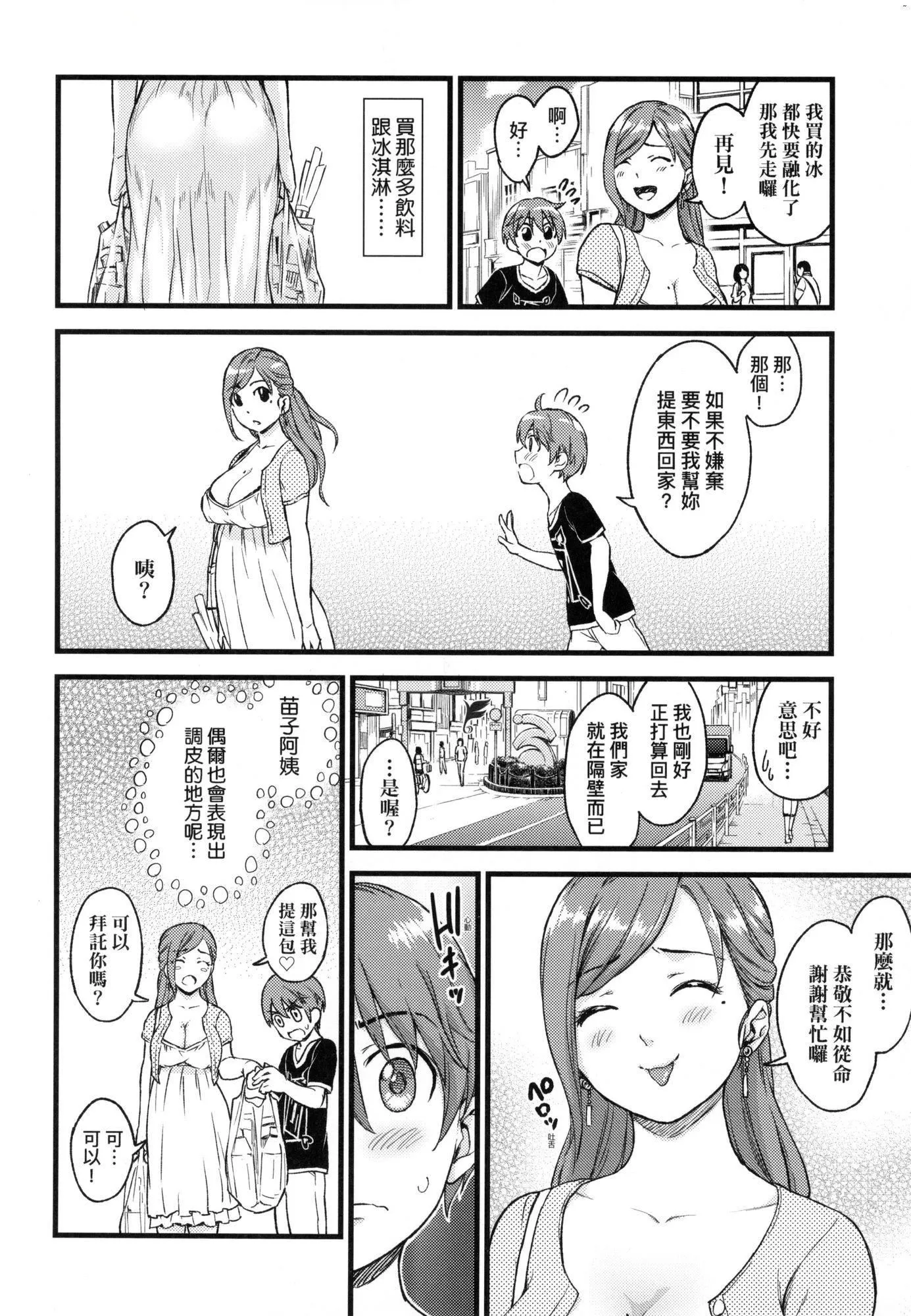 乳香四溢的暑假[中国翻訳][无修正] - おっぱいな夏休み｜乳香四溢的暑假[中国翻訳][无修正] - page 11