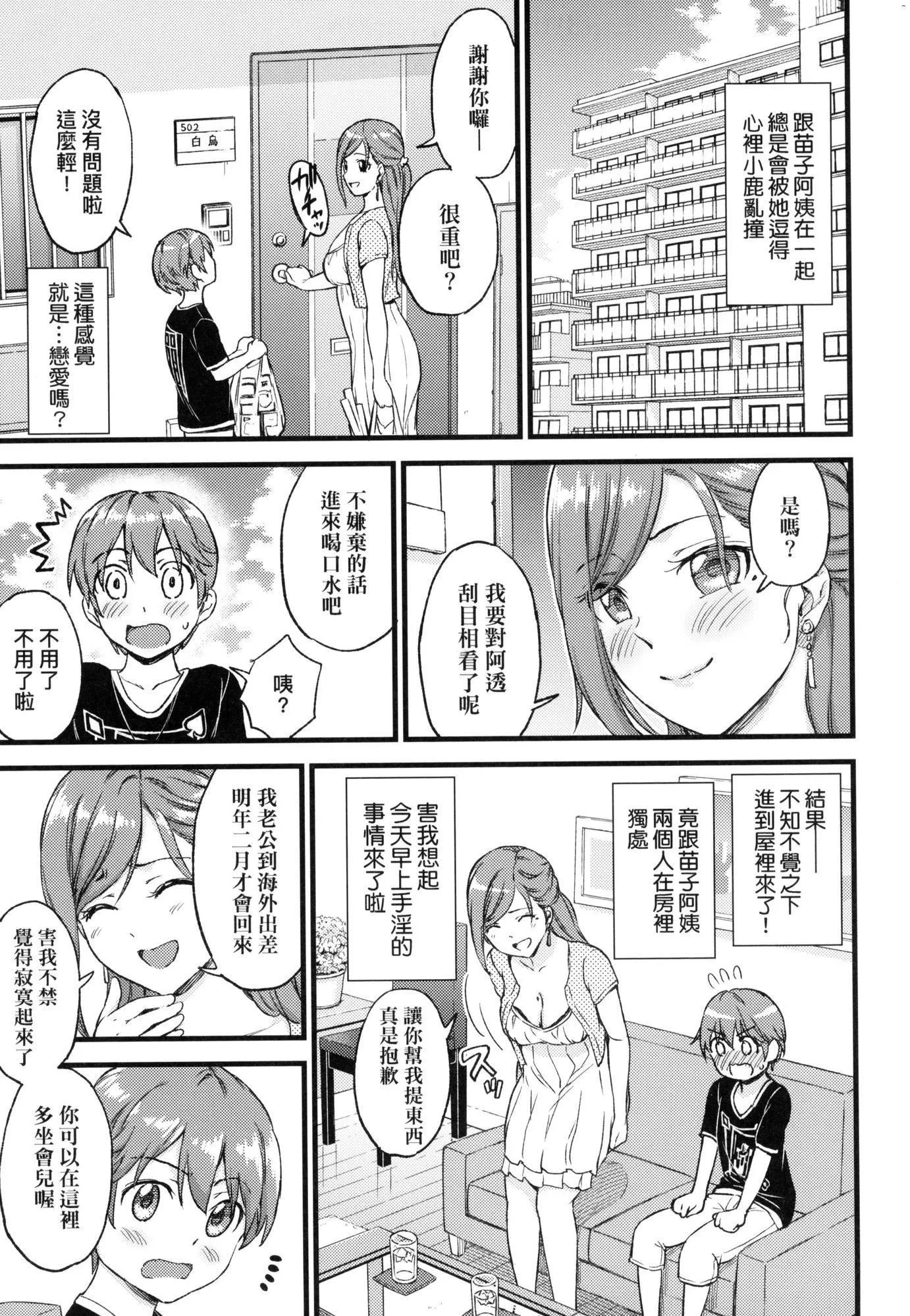乳香四溢的暑假[中国翻訳][无修正] - おっぱいな夏休み｜乳香四溢的暑假[中国翻訳][无修正] - page 12