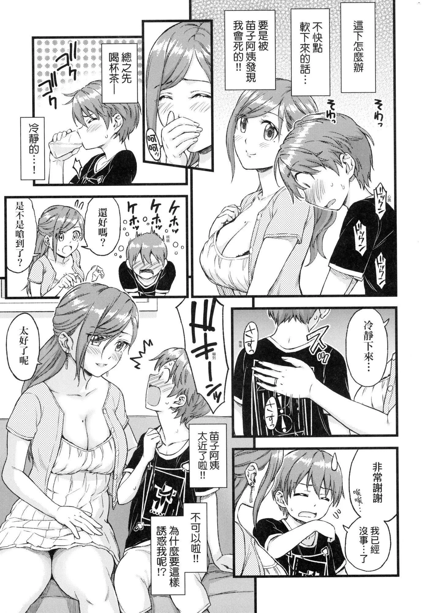 乳香四溢的暑假[中国翻訳][无修正] - おっぱいな夏休み｜乳香四溢的暑假[中国翻訳][无修正] - page 14