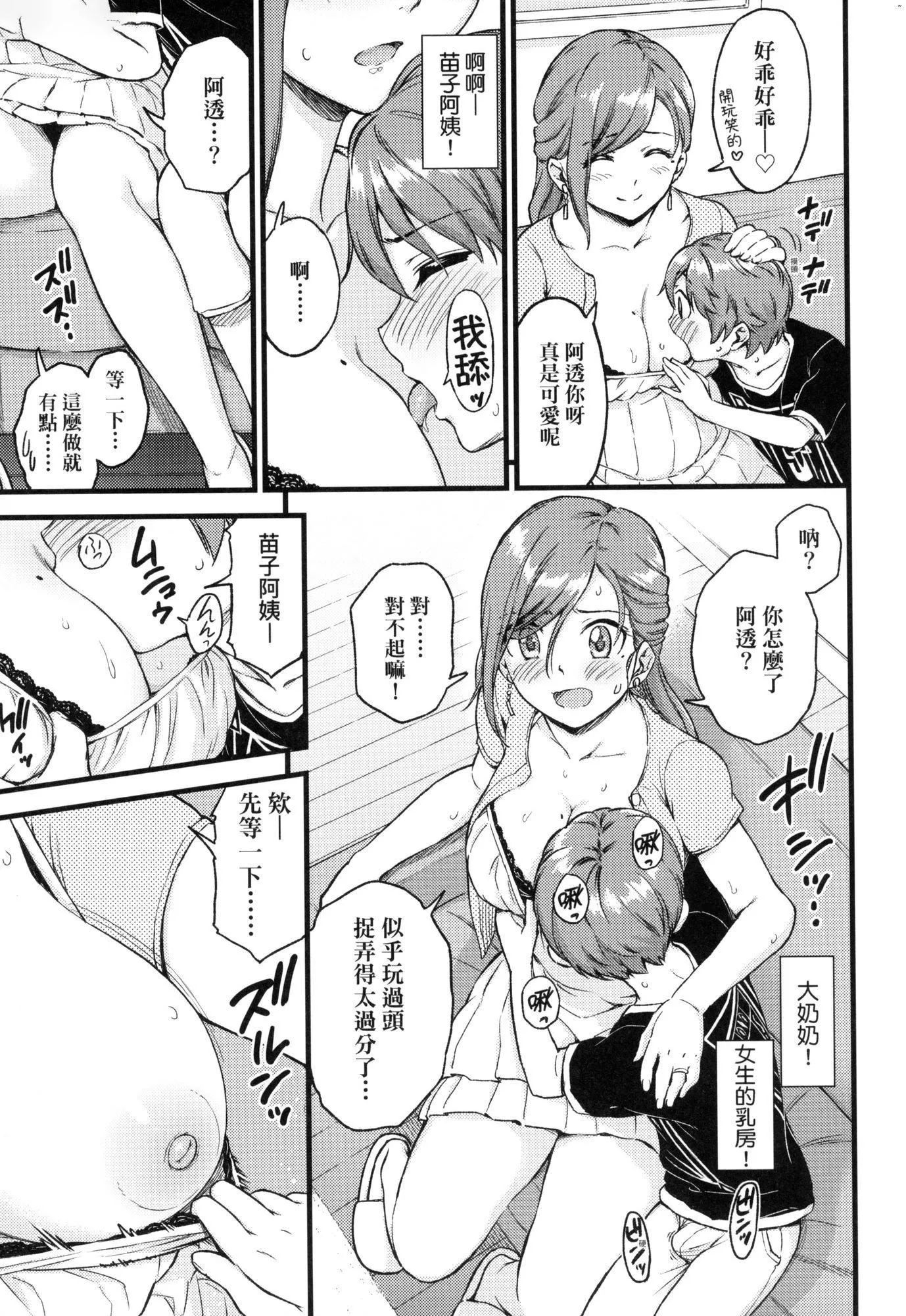 乳香四溢的暑假[中国翻訳][无修正] - おっぱいな夏休み｜乳香四溢的暑假[中国翻訳][无修正] - page 16