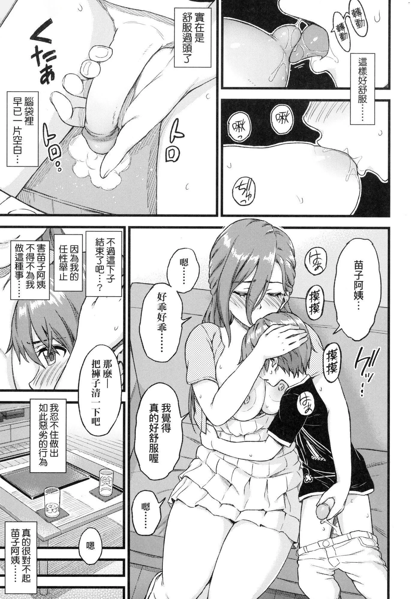 乳香四溢的暑假[中国翻訳][无修正] - おっぱいな夏休み｜乳香四溢的暑假[中国翻訳][无修正] - page 22