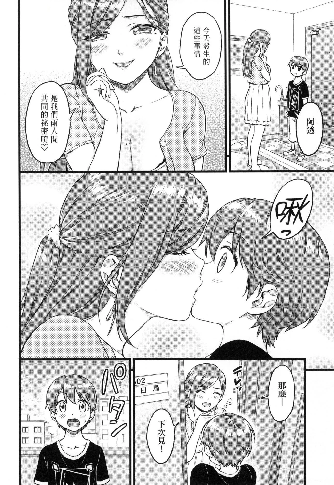 乳香四溢的暑假[中国翻訳][无修正] - おっぱいな夏休み｜乳香四溢的暑假[中国翻訳][无修正] - page 23